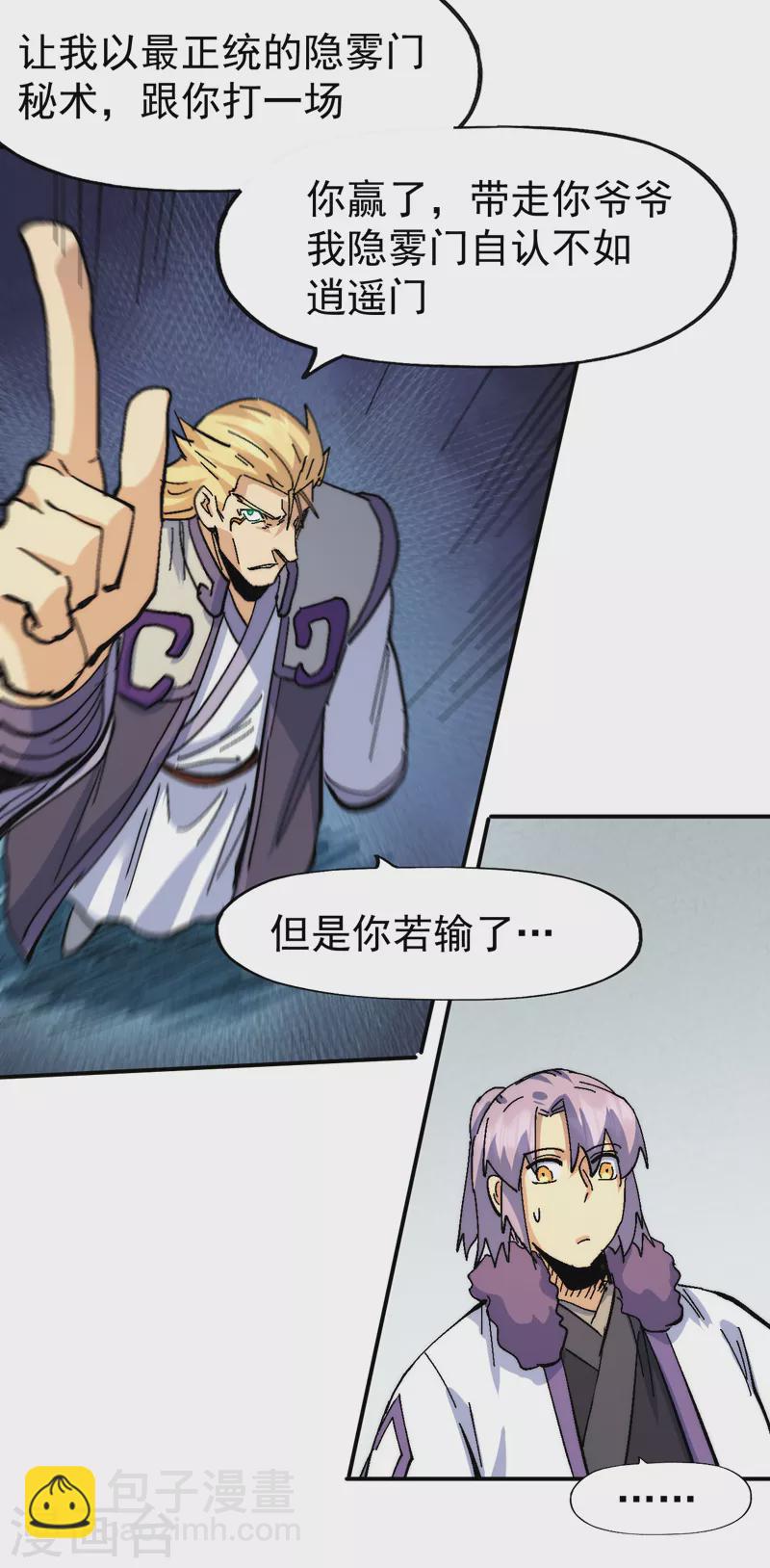 🍱史上最强男主角 第158话 你错了 第20页