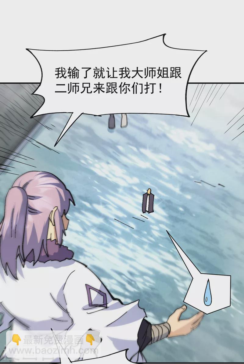 🍱史上最强男主角 第158话 你错了 第21页