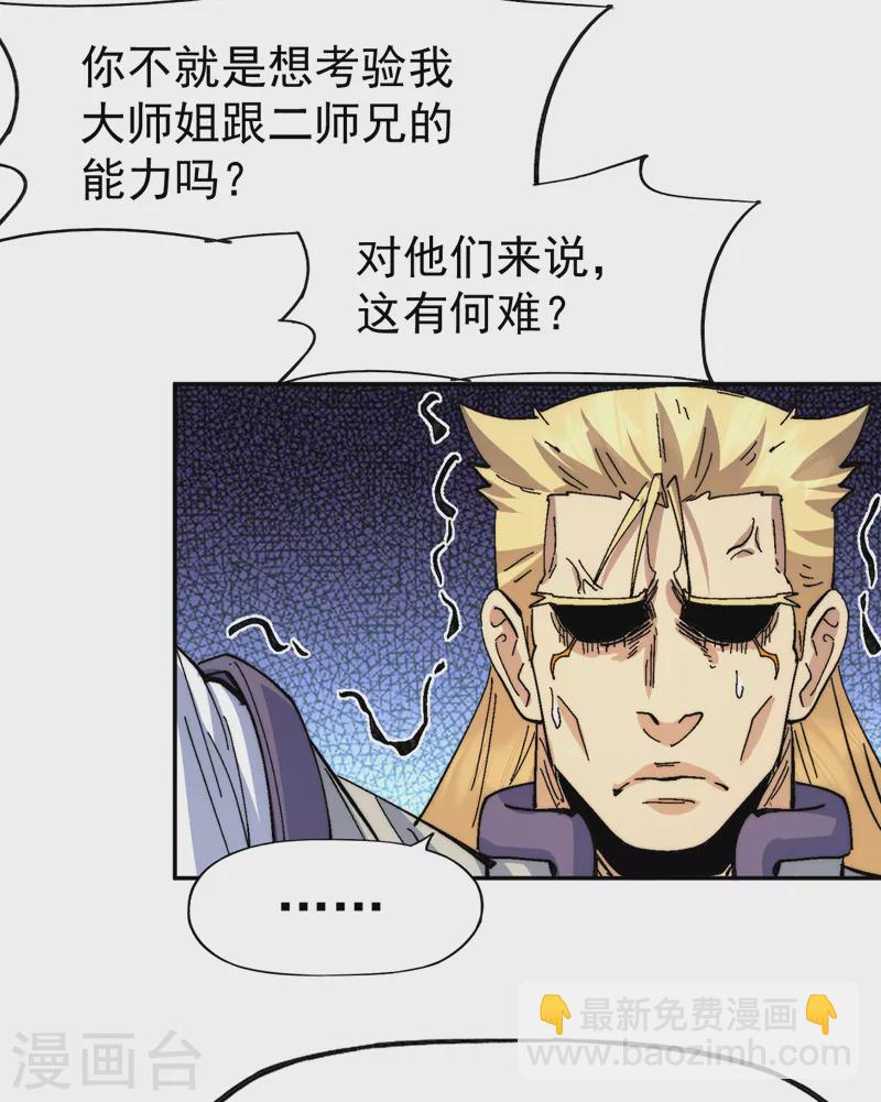 🍱史上最强男主角 第158话 你错了 第22页