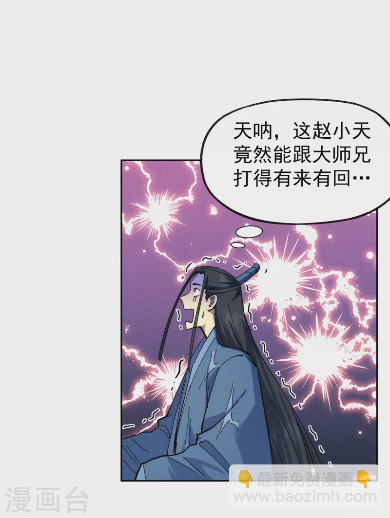 🍱史上最强男主角 第158话 你错了 第35页