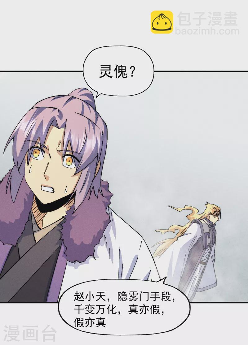 🍱史上最强男主角 第158话 你错了 第39页