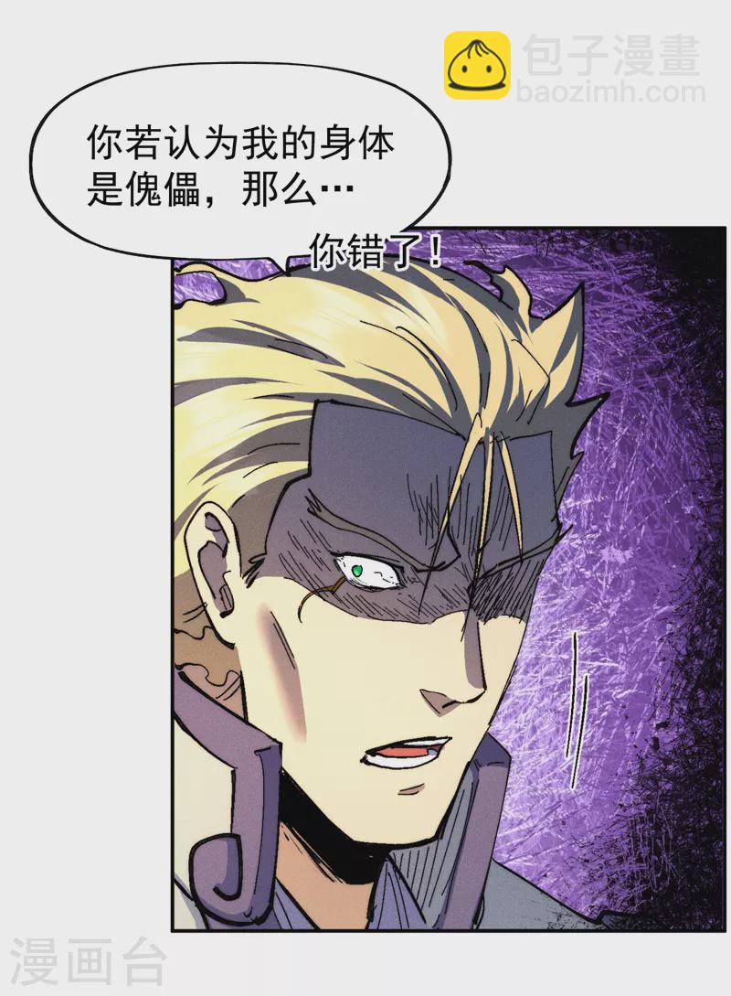 🍱史上最强男主角 第158话 你错了 第40页