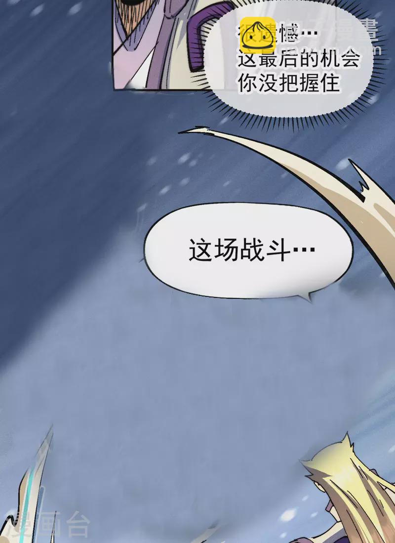 🍱史上最强男主角 第158话 你错了 第45页