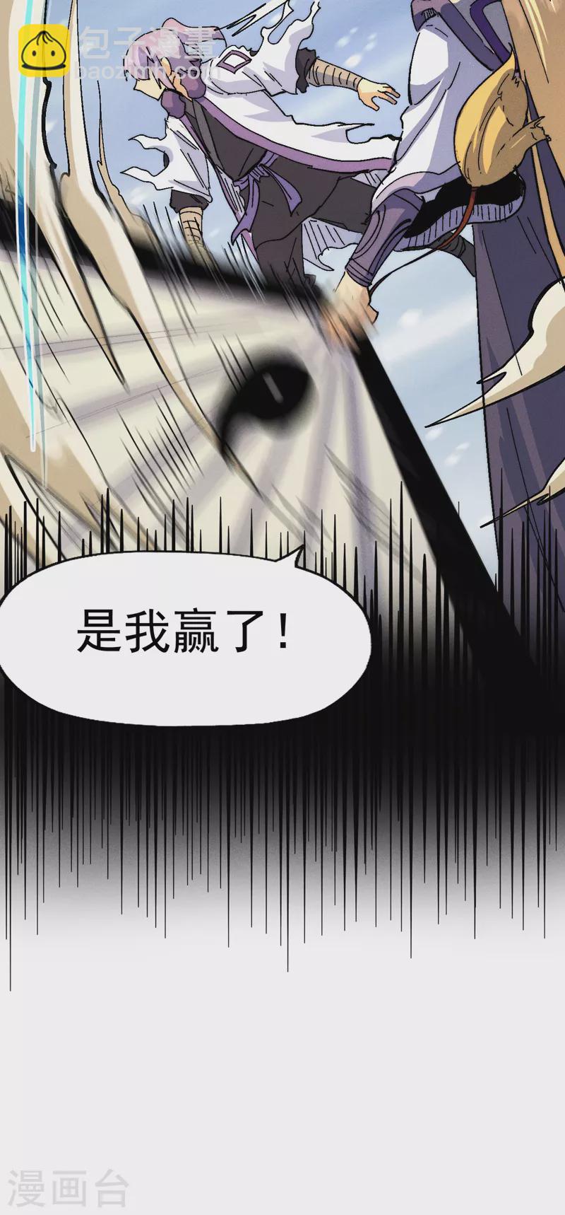 🍱史上最强男主角 第158话 你错了 第46页