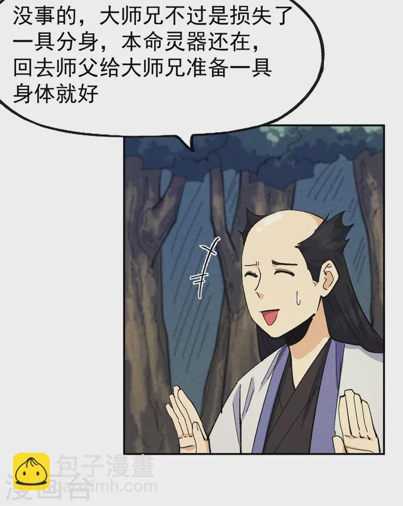 🍱史上最强男主角 第160话 夸夸你 第12页