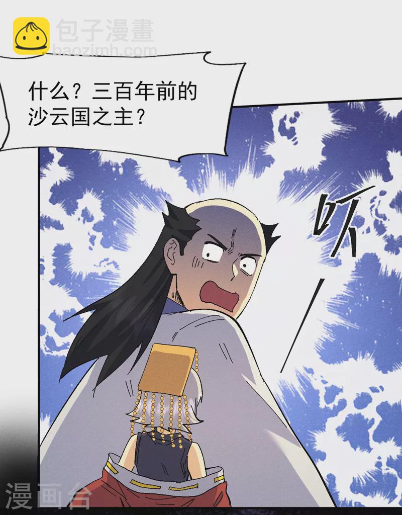 🍱史上最强男主角 第160话 夸夸你 第17页