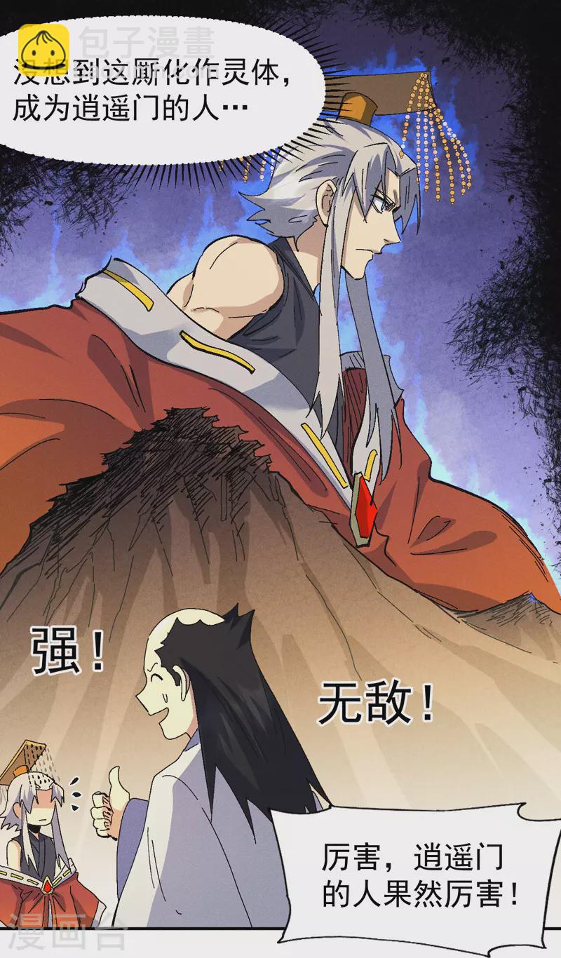 🍱史上最强男主角 第160话 夸夸你 第18页