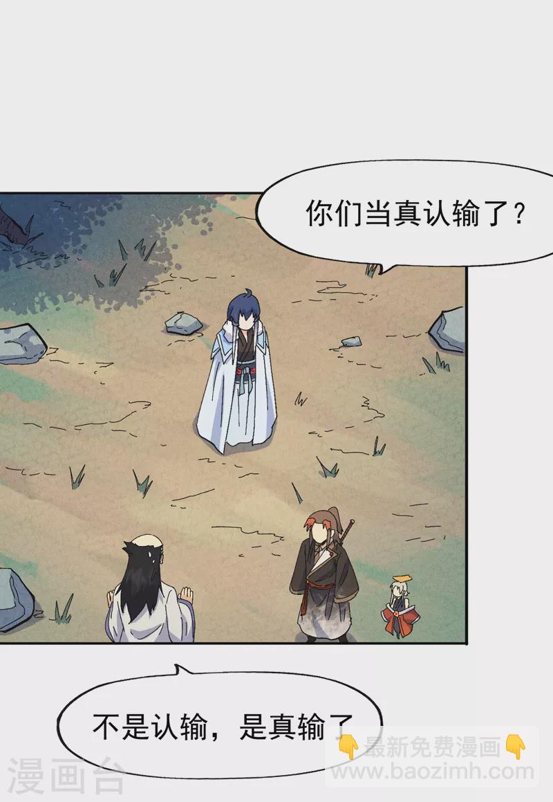🍱史上最强男主角 第160话 夸夸你 第20页