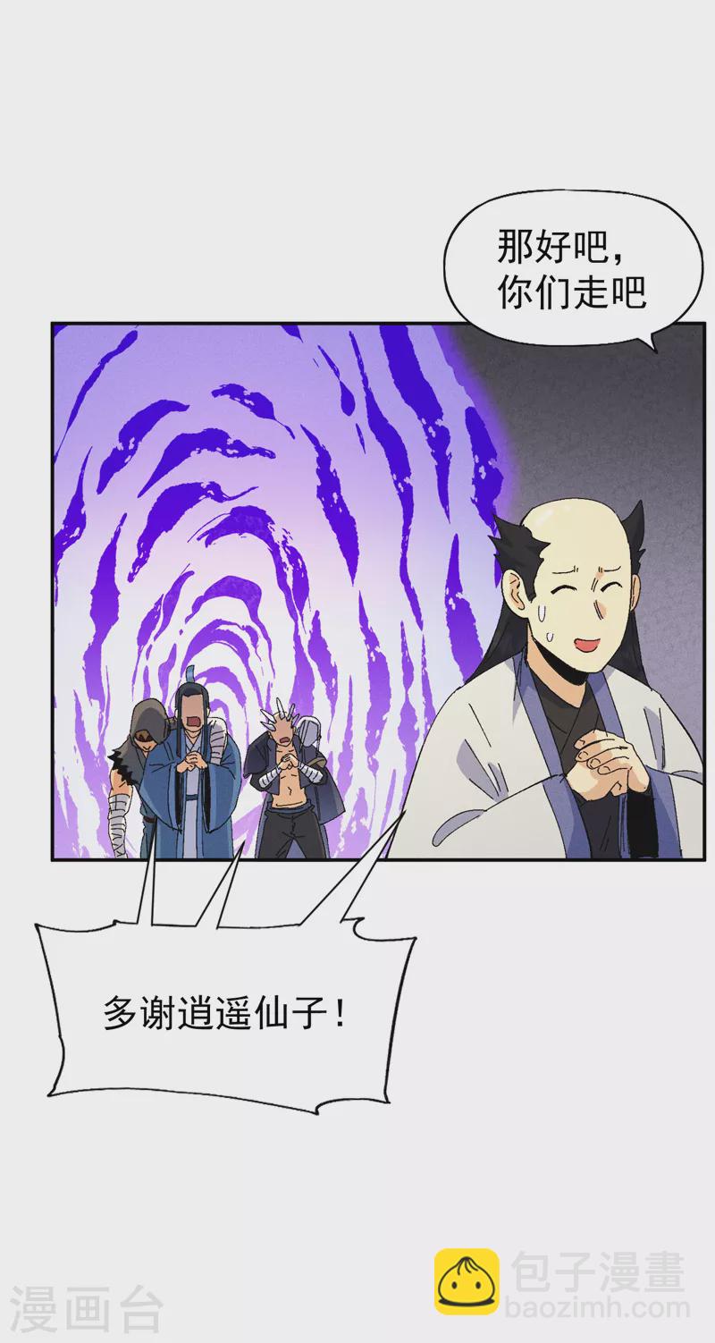 🍱史上最强男主角 第160话 夸夸你 第21页