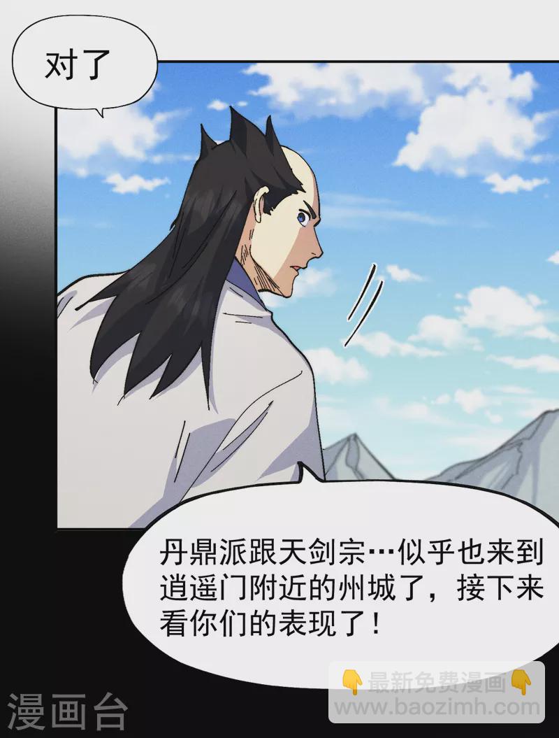 🍱史上最强男主角 第160话 夸夸你 第23页