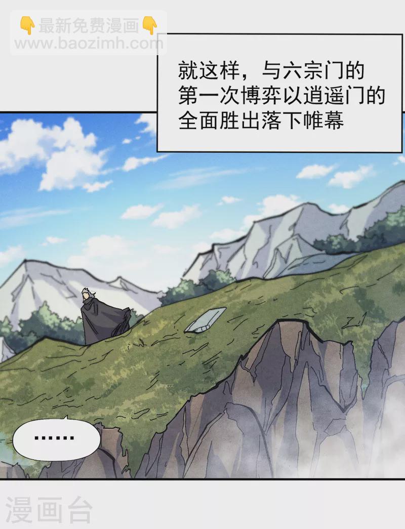 🍱史上最强男主角 第160话 夸夸你 第25页
