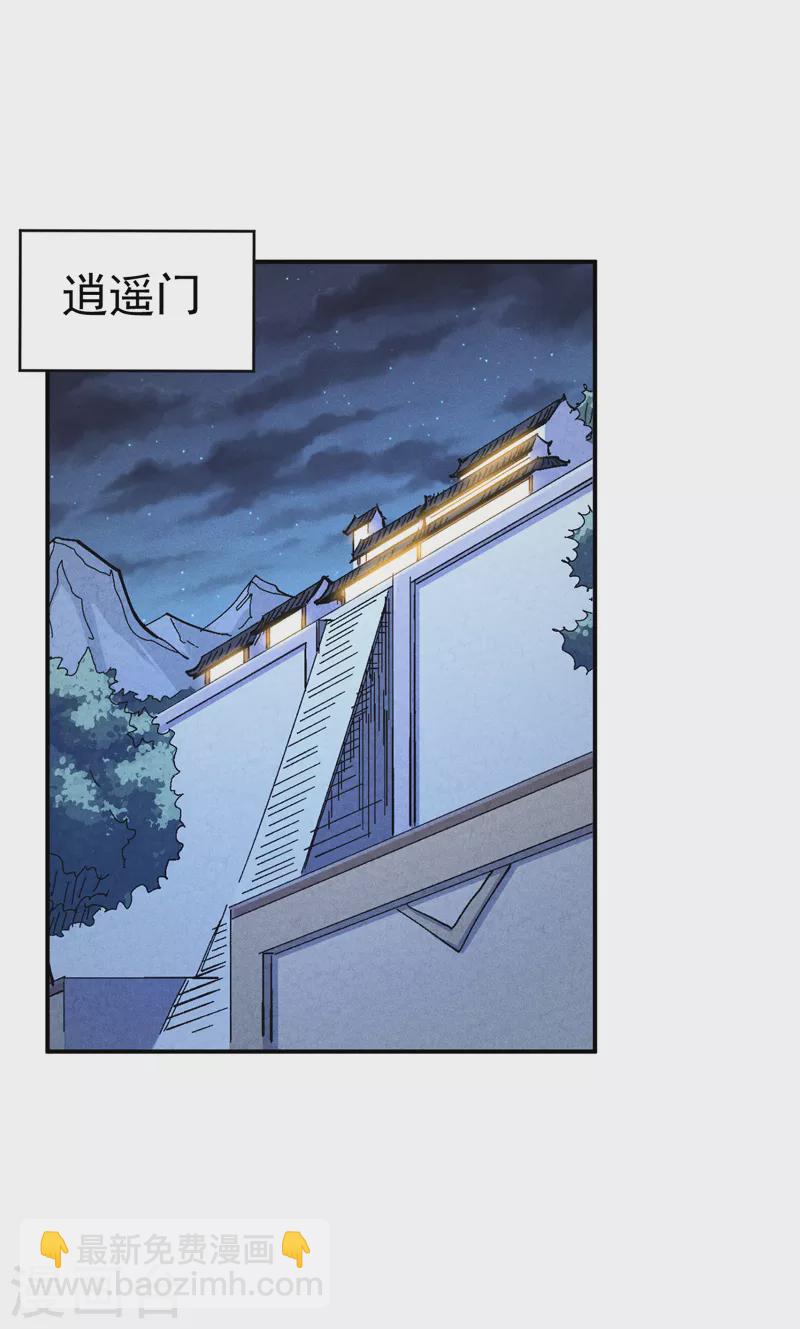 🍱史上最强男主角 第160话 夸夸你 第31页