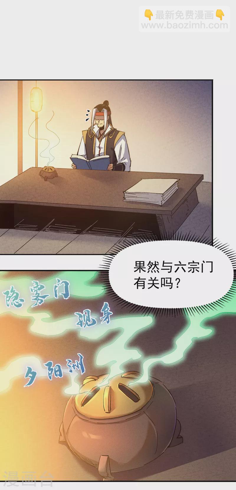 🍱史上最强男主角 第160话 夸夸你 第32页