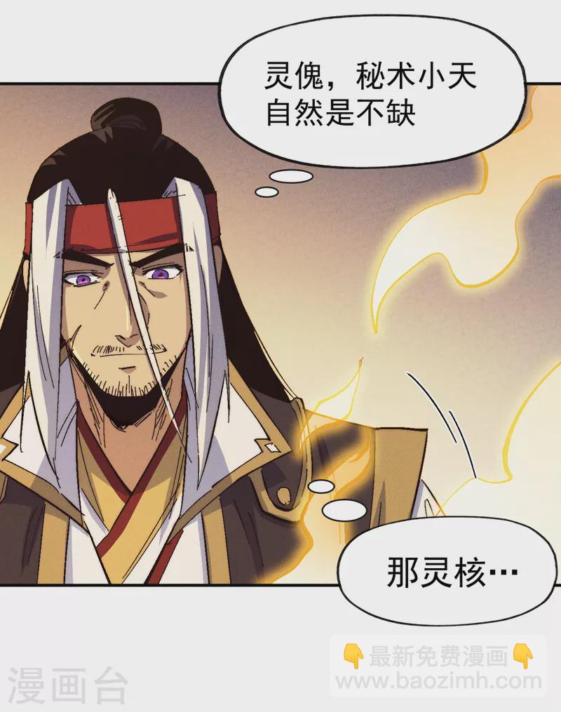 🍱史上最强男主角 第160话 夸夸你 第36页