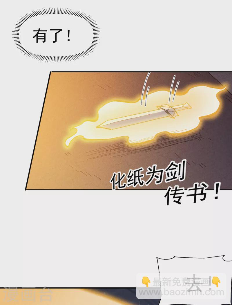 🍱史上最强男主角 第160话 夸夸你 第37页