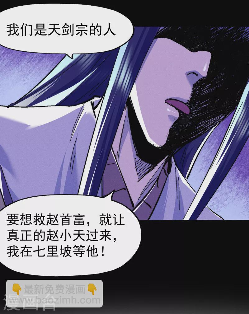 🍱史上最强男主角 第162话 “失足少女” 第25页
