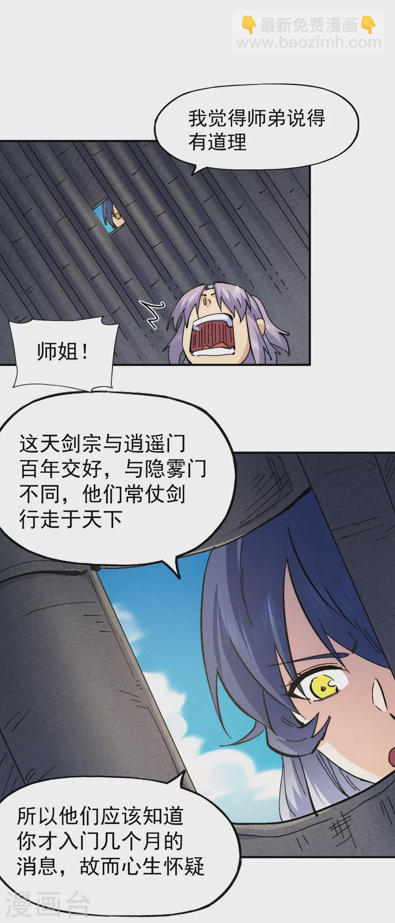 🍱史上最强男主角 第162话 “失足少女” 第27页