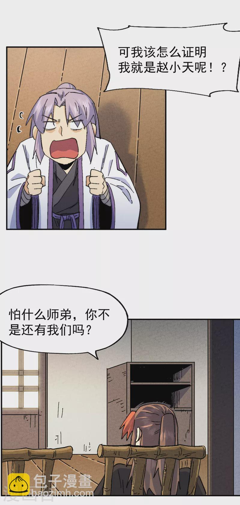 🍱史上最强男主角 第162话 “失足少女” 第28页