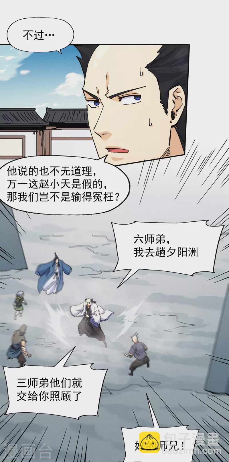 🍱史上最强男主角 第162话 “失足少女” 第4页