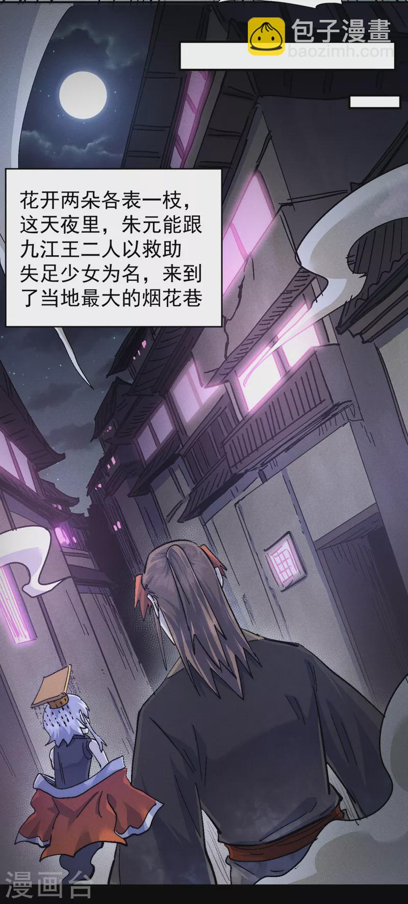 🍱史上最强男主角 第162话 “失足少女” 第5页