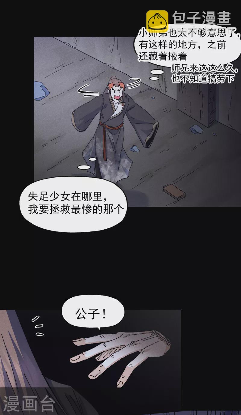 🍱史上最强男主角 第162话 “失足少女” 第7页