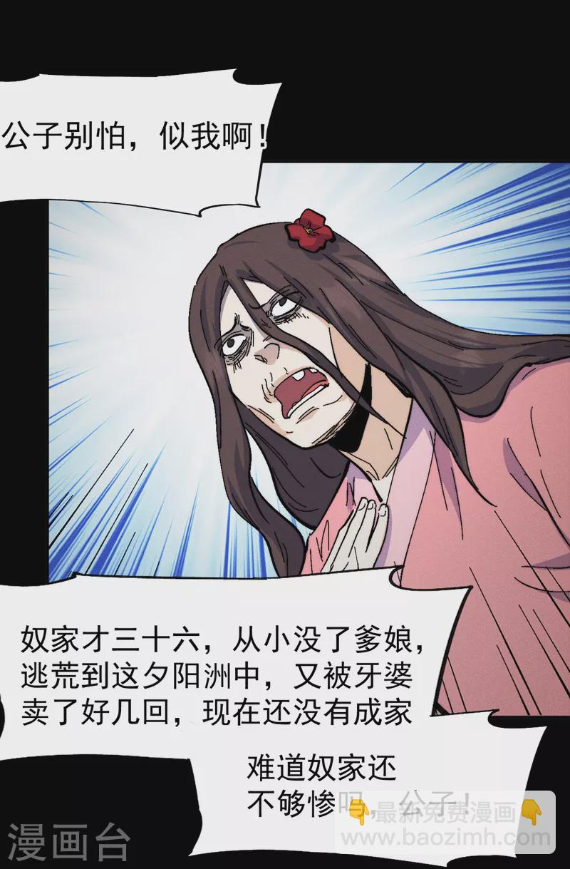 🍱史上最强男主角 第162话 “失足少女” 第9页