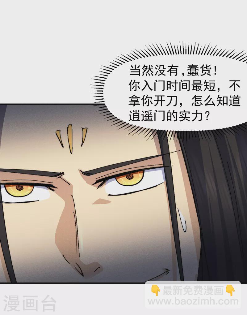 🍱史上最强男主角 第164话 你跟我比剑？ 第10页