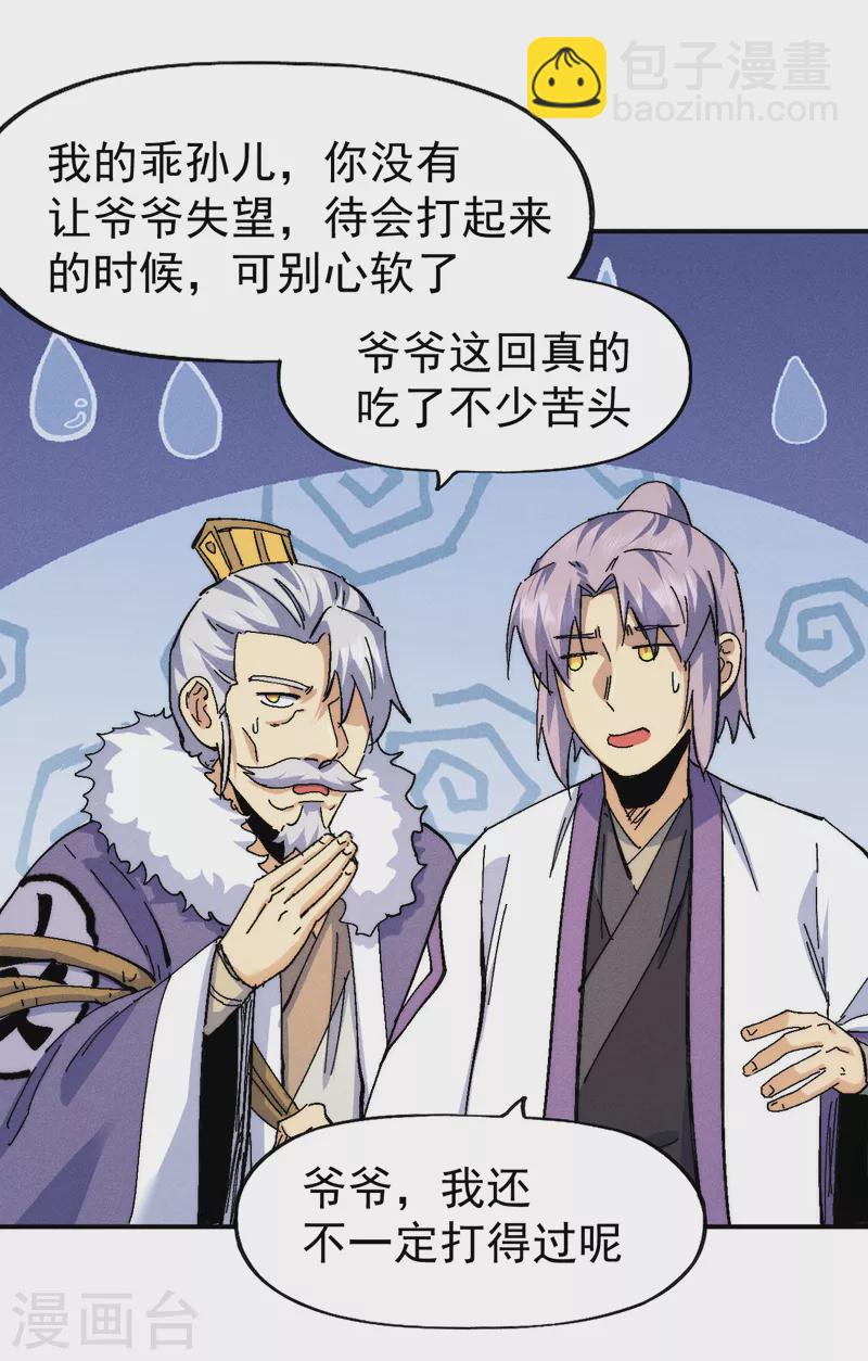 🍱史上最强男主角 第164话 你跟我比剑？ 第14页