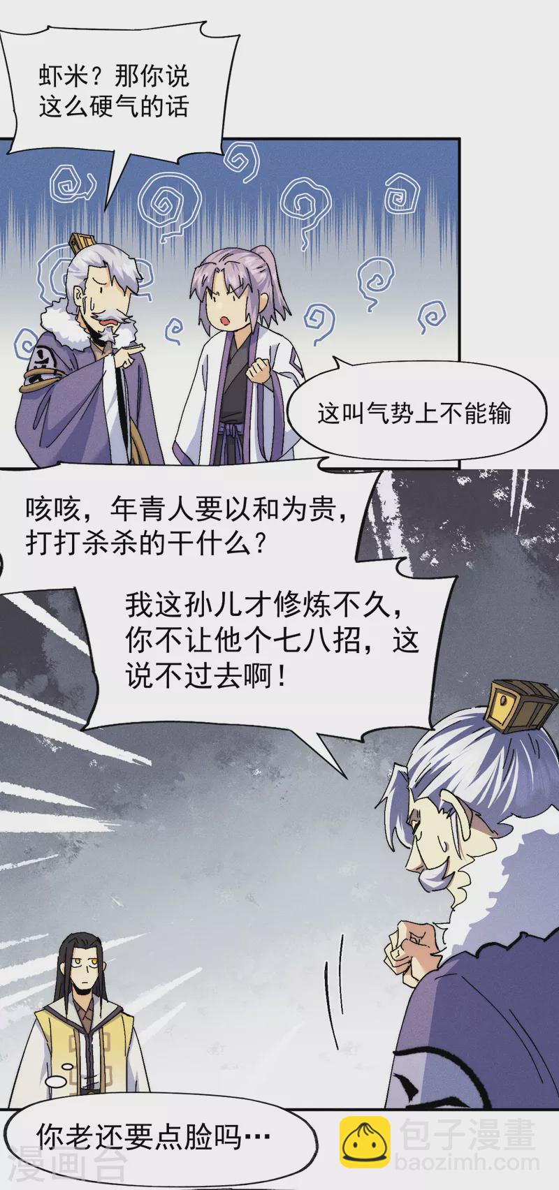 🍱史上最强男主角 第164话 你跟我比剑？ 第15页