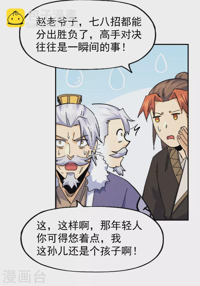 🍱史上最强男主角 第164话 你跟我比剑？ 第16页