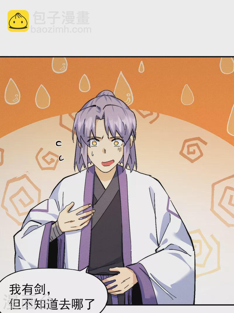 🍱史上最强男主角 第164话 你跟我比剑？ 第21页