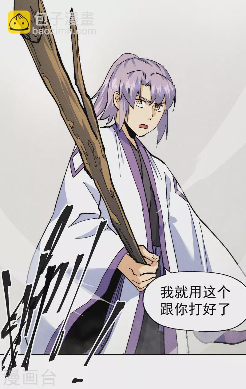 🍱史上最强男主角 第164话 你跟我比剑？ 第23页