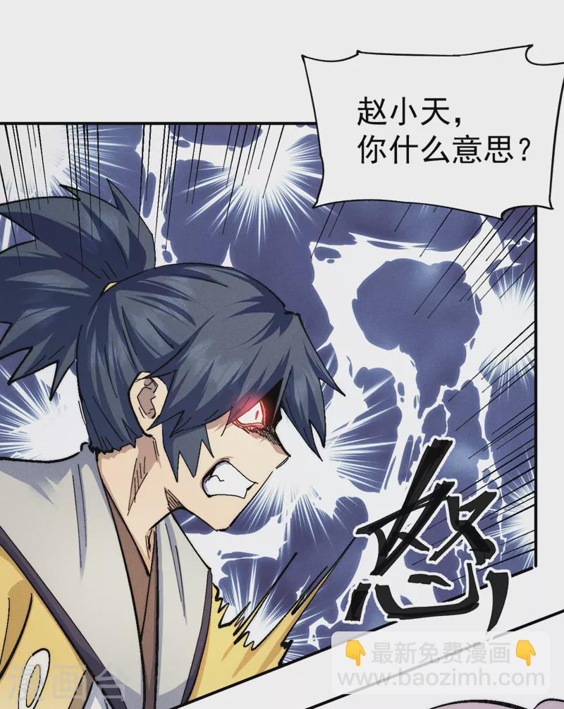 🍱史上最强男主角 第164话 你跟我比剑？ 第25页