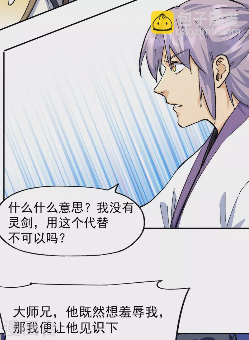 🍱史上最强男主角 第164话 你跟我比剑？ 第26页