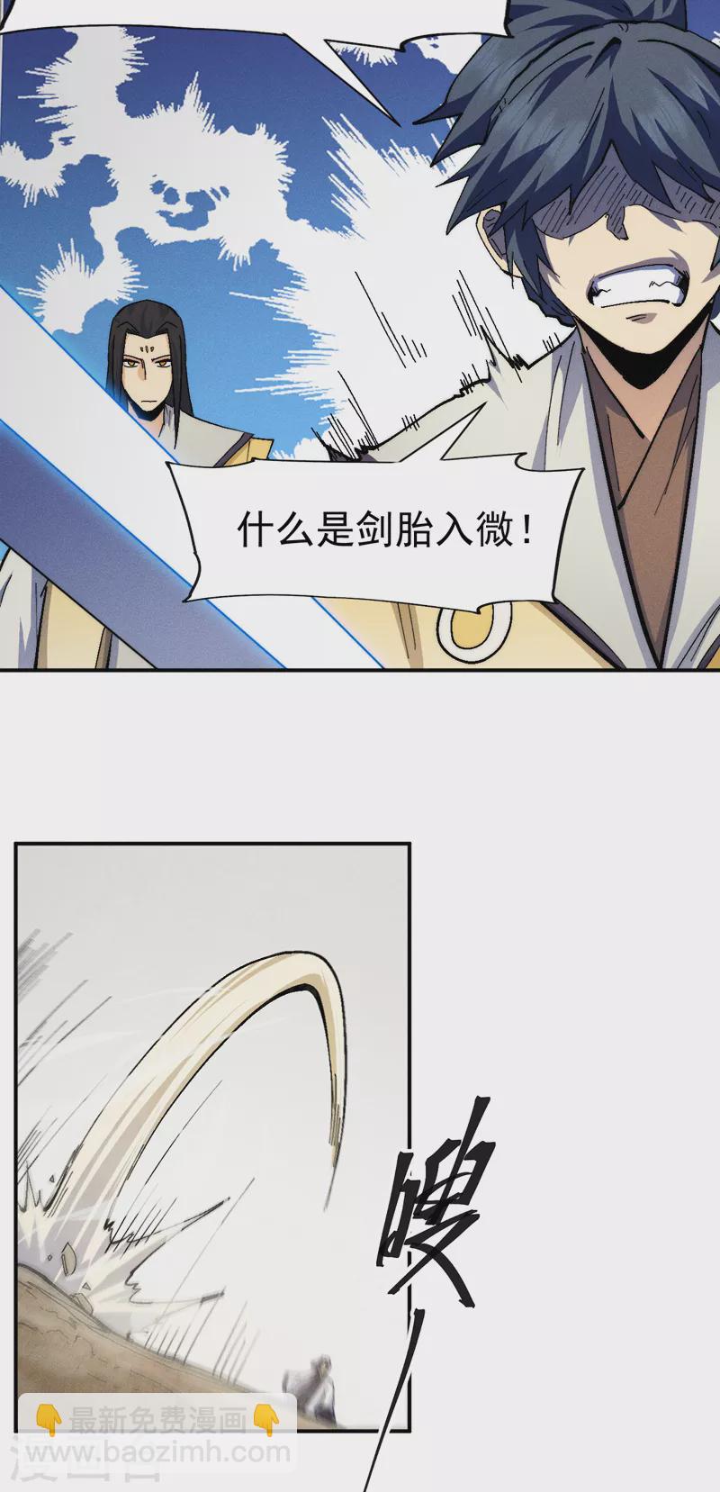 🍱史上最强男主角 第164话 你跟我比剑？ 第27页