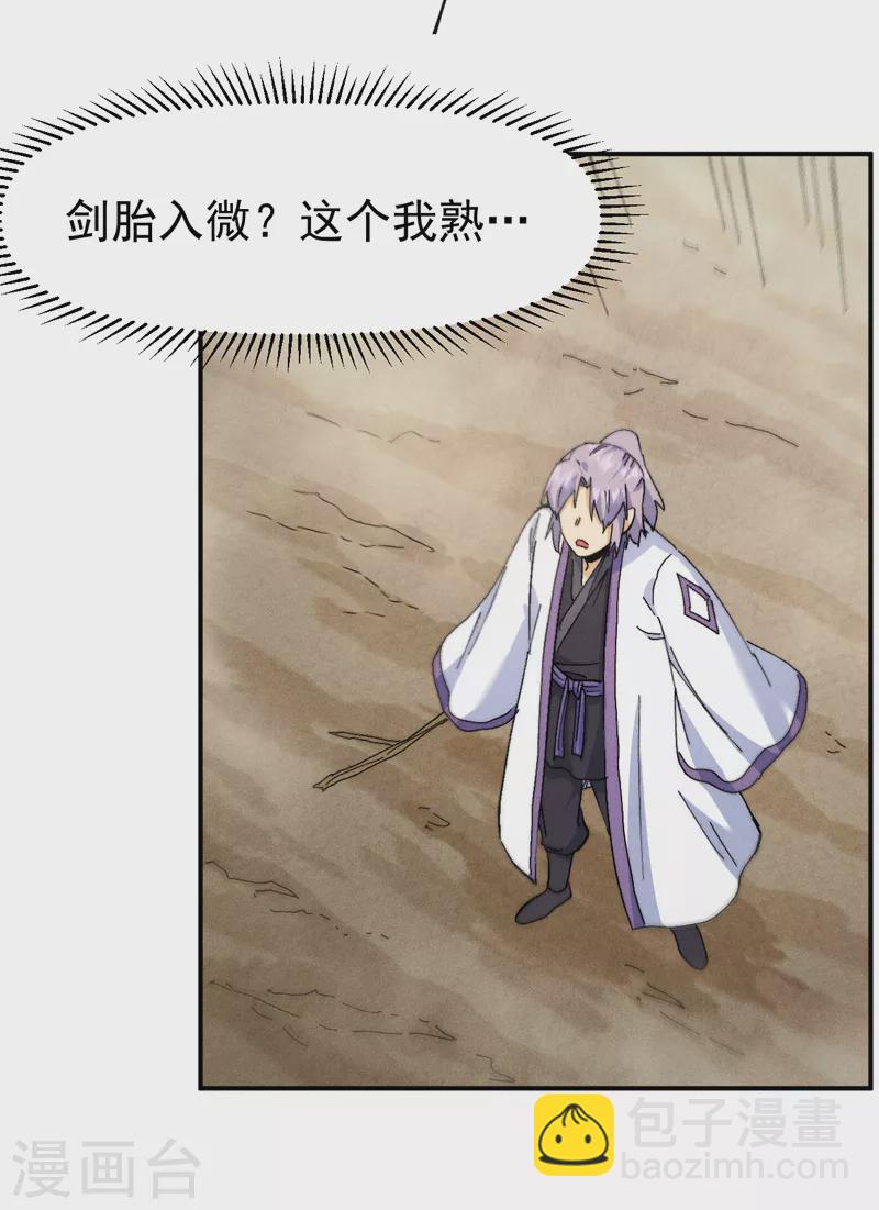 🍱史上最强男主角 第164话 你跟我比剑？ 第28页