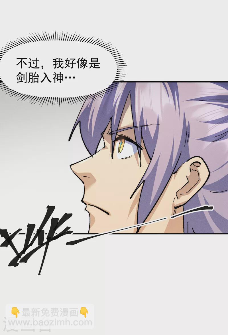 🍱史上最强男主角 第164话 你跟我比剑？ 第29页