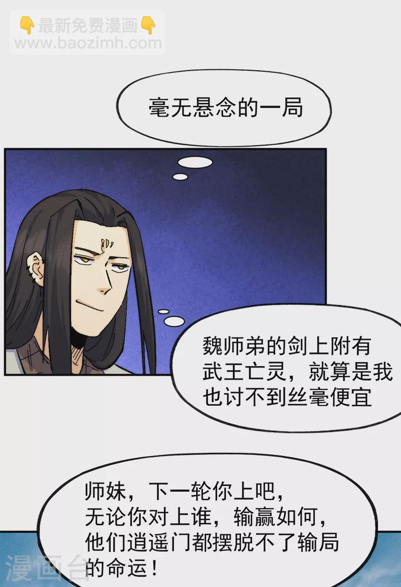 🍱史上最强男主角 第164话 你跟我比剑？ 第31页
