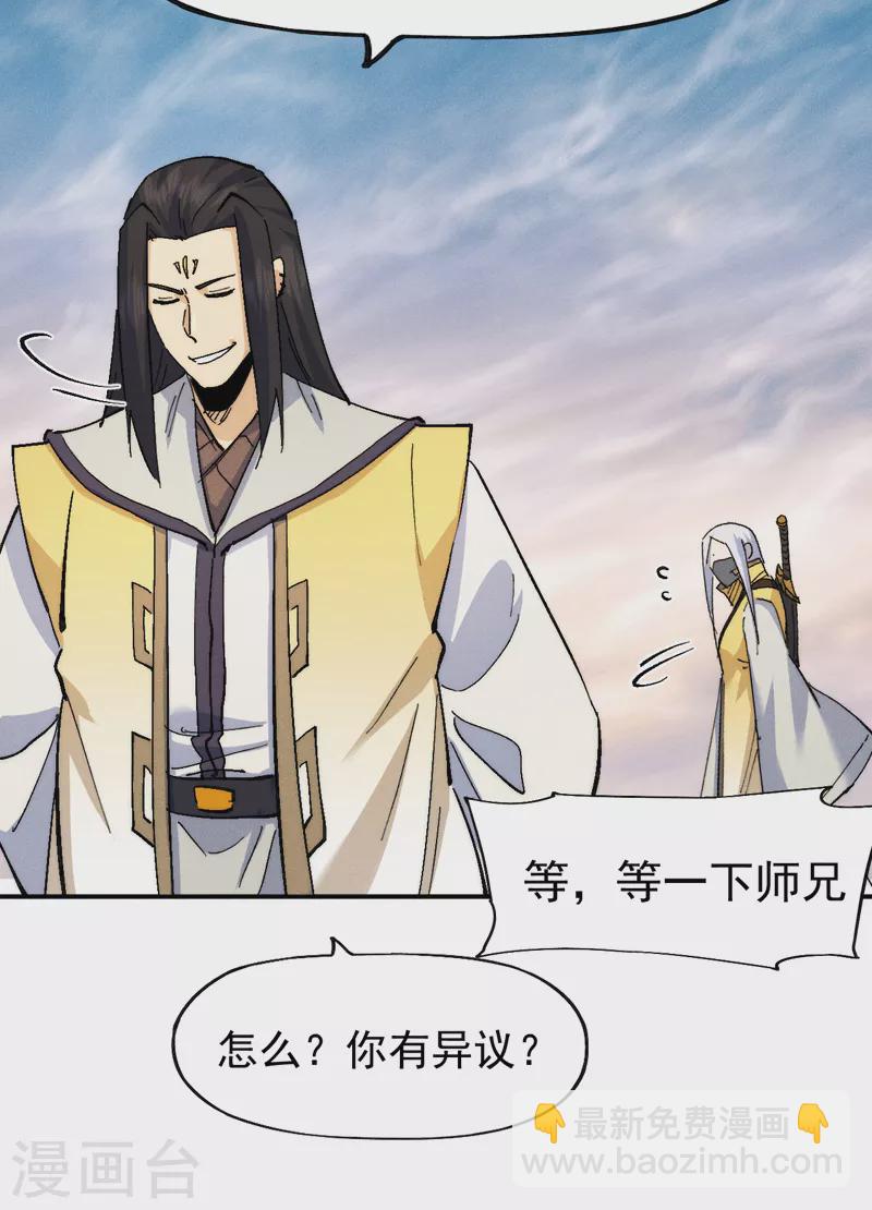 🍱史上最强男主角 第164话 你跟我比剑？ 第32页