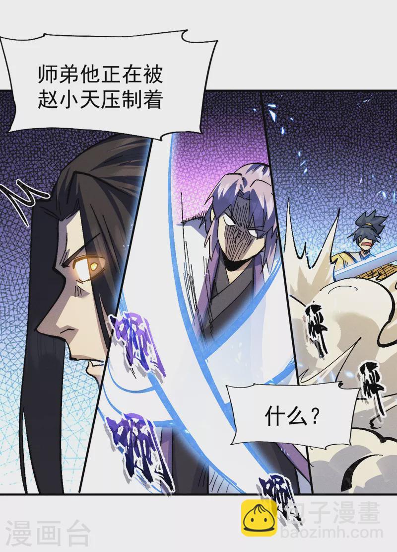🍱史上最强男主角 第164话 你跟我比剑？ 第33页