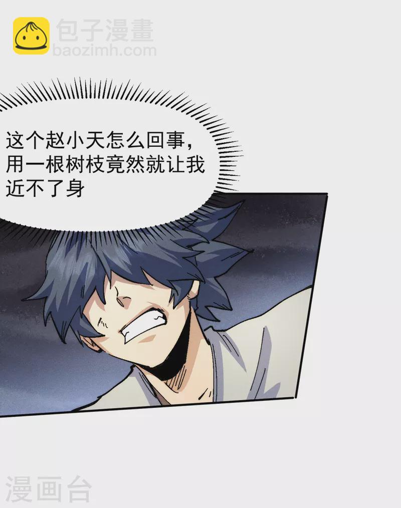 🍱史上最强男主角 第164话 你跟我比剑？ 第34页