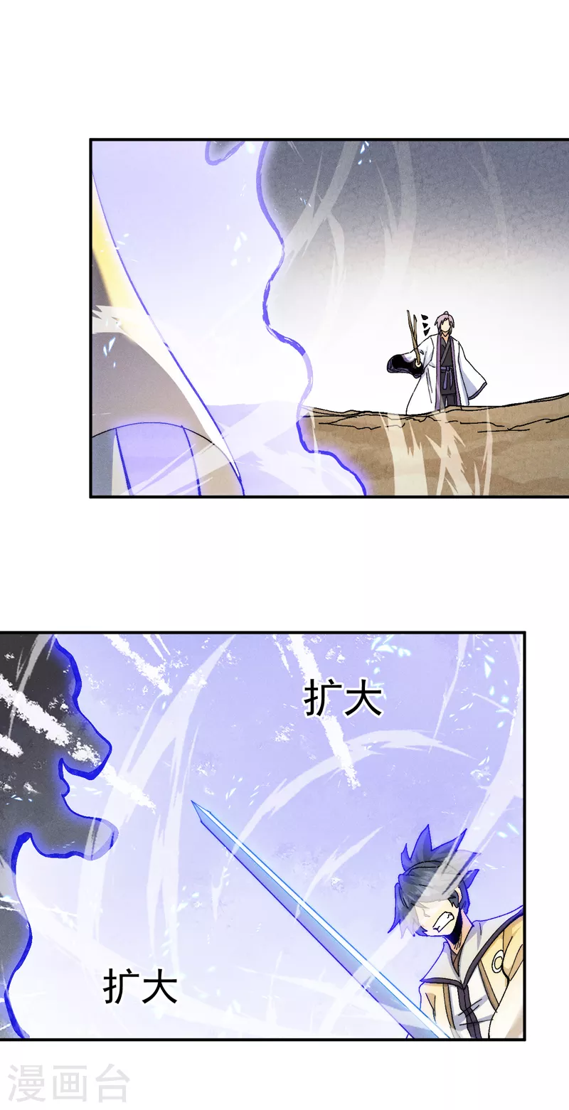 🍱史上最强男主角 第164话 你跟我比剑？ 第37页