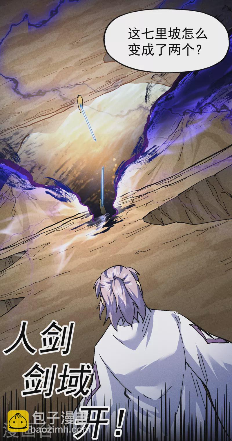 🍱史上最强男主角 第164话 你跟我比剑？ 第39页