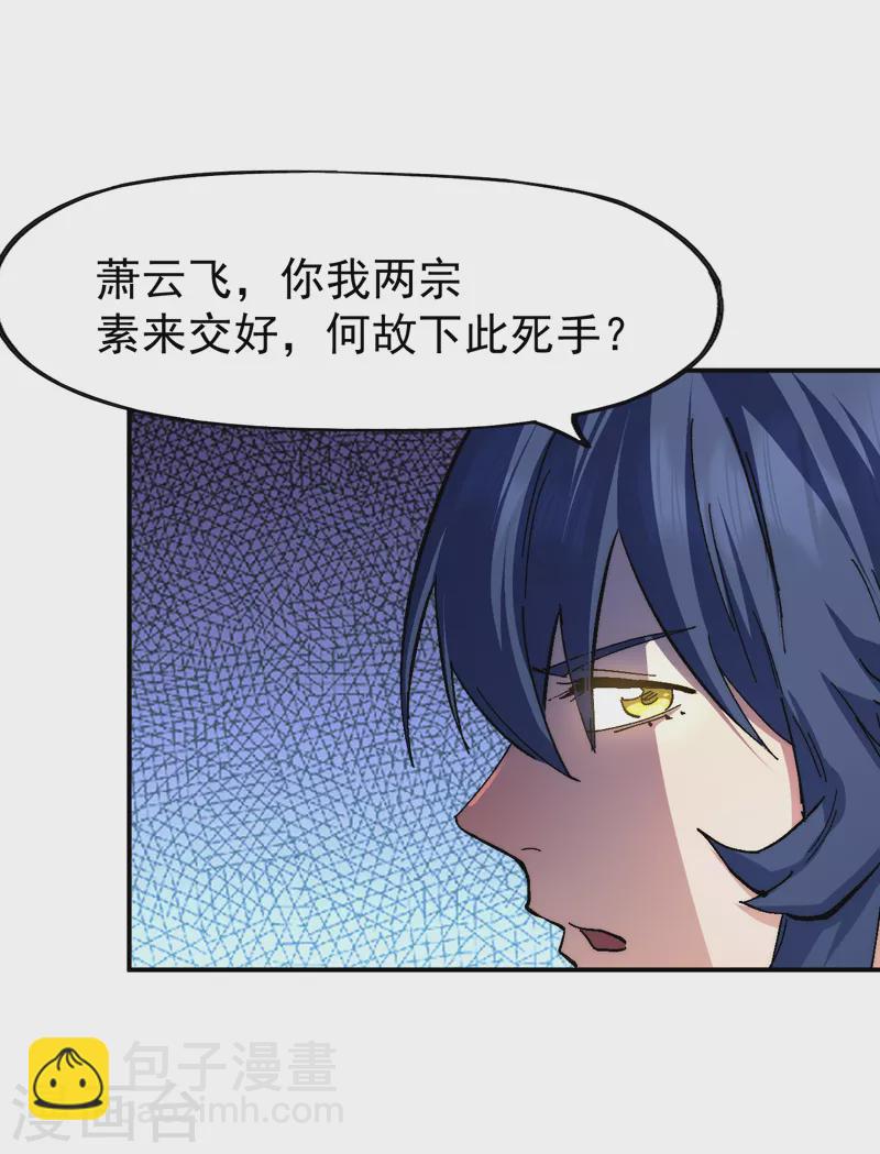 🍱史上最强男主角 第164话 你跟我比剑？ 第4页