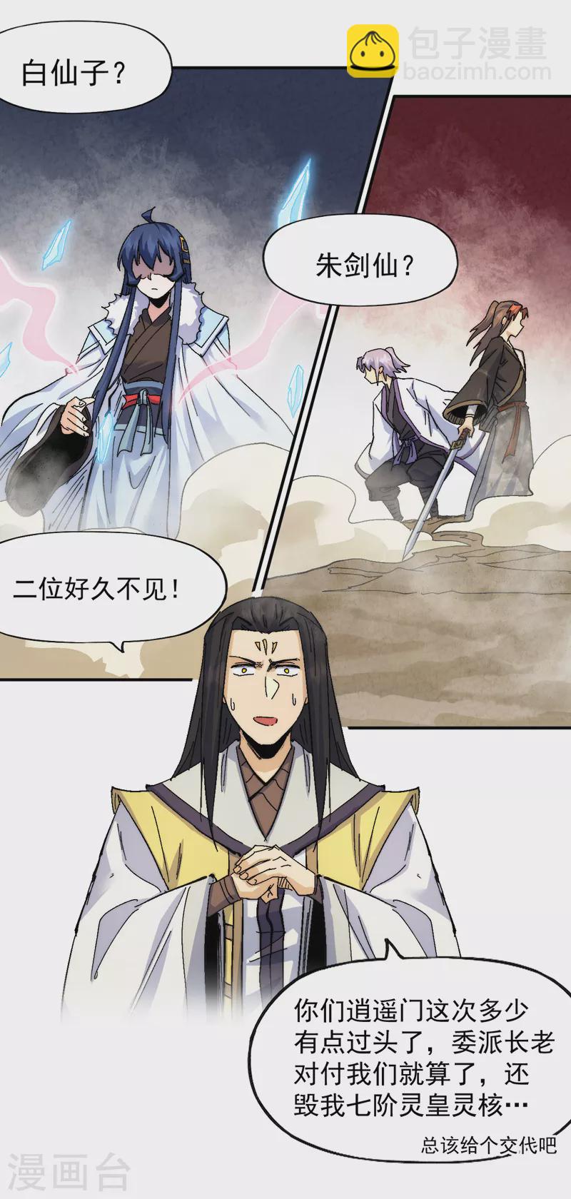 🍱史上最强男主角 第164话 你跟我比剑？ 第5页