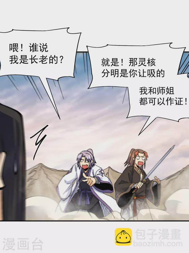 🍱史上最强男主角 第164话 你跟我比剑？ 第6页