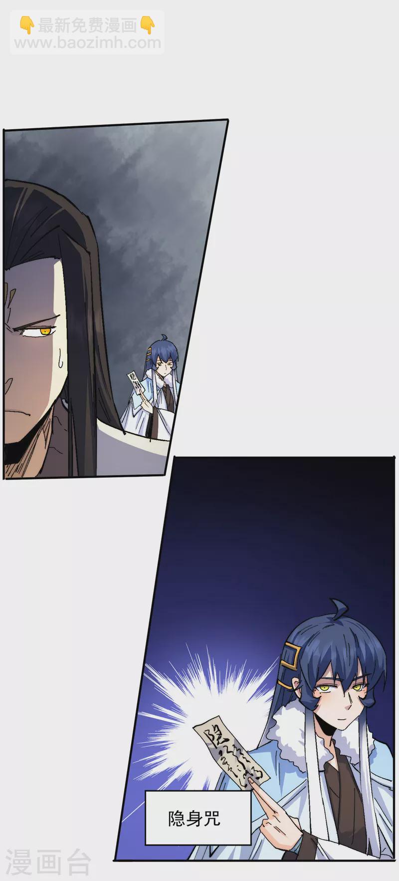 🍱史上最强男主角 第164话 你跟我比剑？ 第7页