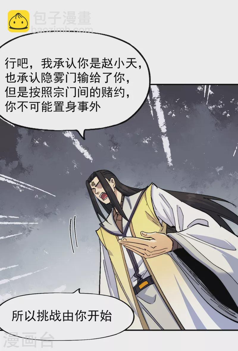 🍱史上最强男主角 第164话 你跟我比剑？ 第8页