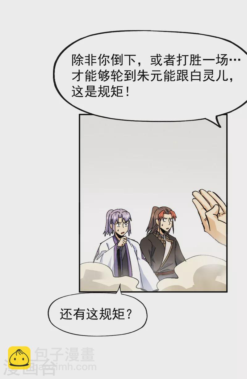 🍱史上最强男主角 第164话 你跟我比剑？ 第9页