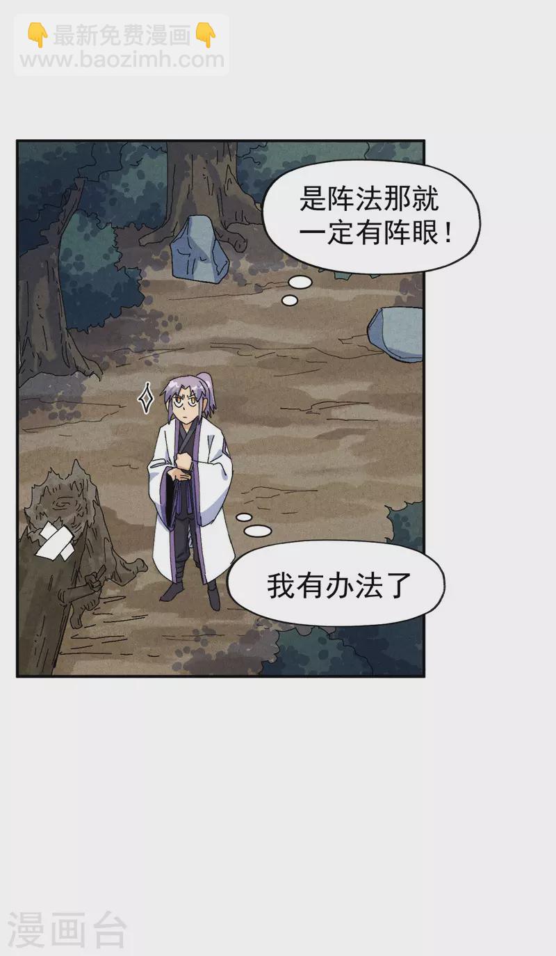 🍱史上最强男主角 第166话 你又没关门 第10页